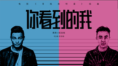 My what you see film " search Aoteman " episode