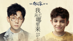 I come from where the film " why be the home " H