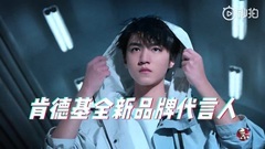 Kendeji! _ Wang Junkai