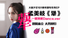 Meng Meiqi of _ of stubborn dancing edition, rocke