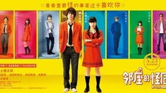 " the strange classmate of neighbour " " become