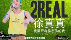 Xu Zhen sends new song really " at night I of ver