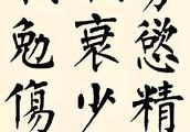 Ceng Guofan regular script " 100 words inscriptio