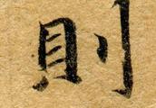 Tang Ren regular script in small characters