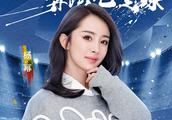 Yang Mi | " run 2 " announce " help up shake "