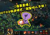 " explode elder brother direct seeding " DOTA2 f