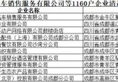 Enterprise of these 1160 Chengdu noticed, nonperfo