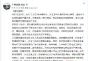 Area of Guangzhou white cloud reports " doubt is