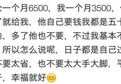 How many pin money do you give husband every months? Netizen: Salary is handed in completely, take 5