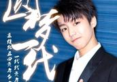 " TFBOYS " Wang Yuan is handwritten false appear