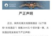 "Day price " tea egg 2899 yuan? Hotel response: 