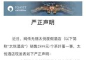 "Day price " tea egg 2899 yuan? Hotel response: