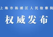 Procuratorate of people of Yang Pu division is opp