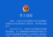 Shanghai police reports details of a case of near
